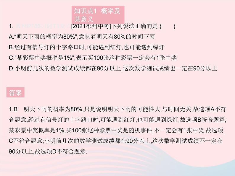 2023九年级数学上册第25章随机事件的概率25.2随机事件的概率课时1概率及其意义作业课件新版华东师大版03