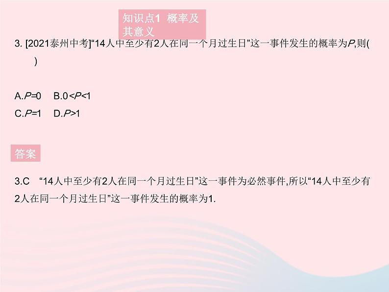 2023九年级数学上册第25章随机事件的概率25.2随机事件的概率课时1概率及其意义作业课件新版华东师大版05