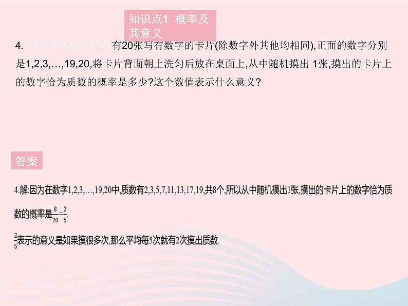 2023九年级数学上册第25章随机事件的概率25.2随机事件的概率课时1概率及其意义作业课件新版华东师大版06