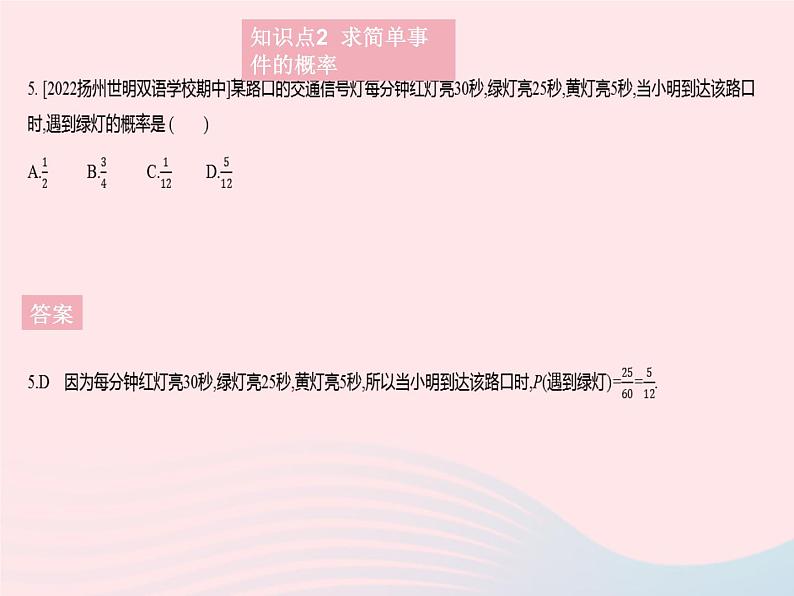 2023九年级数学上册第25章随机事件的概率25.2随机事件的概率课时1概率及其意义作业课件新版华东师大版07