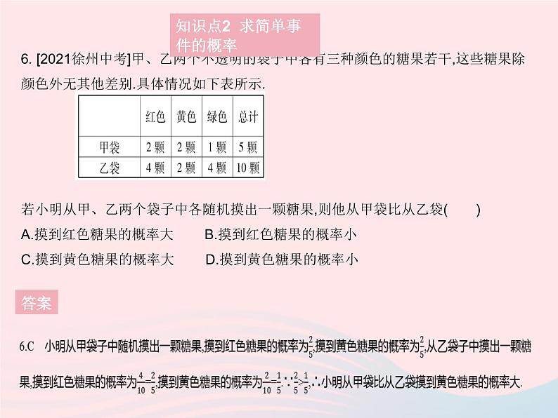 2023九年级数学上册第25章随机事件的概率25.2随机事件的概率课时1概率及其意义作业课件新版华东师大版08