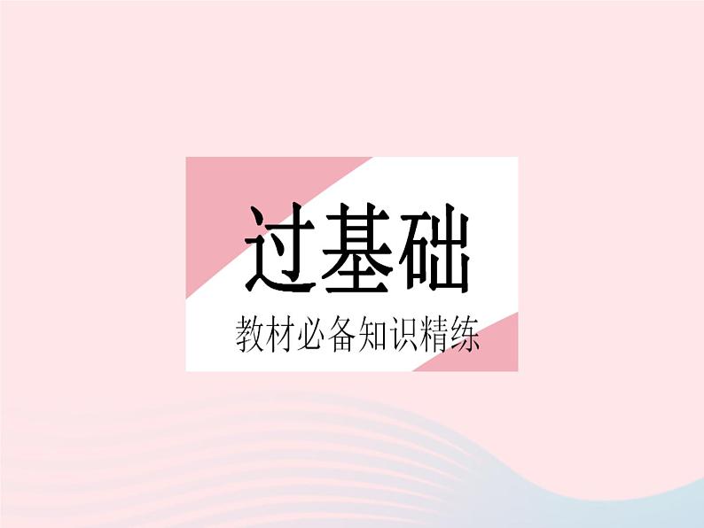 2023九年级数学上册第25章随机事件的概率25.2随机事件的概率课时2频率与概率作业课件新版华东师大版第2页