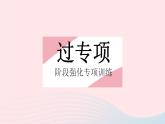 2023九年级数学上册第25章随机事件的概率专项概率与其他知识的综合作业课件新版华东师大版