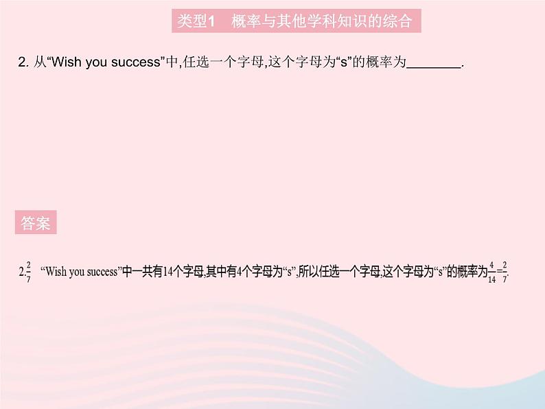 2023九年级数学上册第25章随机事件的概率专项概率与其他知识的综合作业课件新版华东师大版第4页