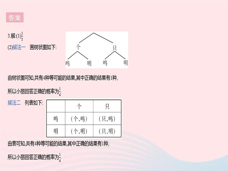 2023九年级数学上册第25章随机事件的概率专项概率与其他知识的综合作业课件新版华东师大版第6页