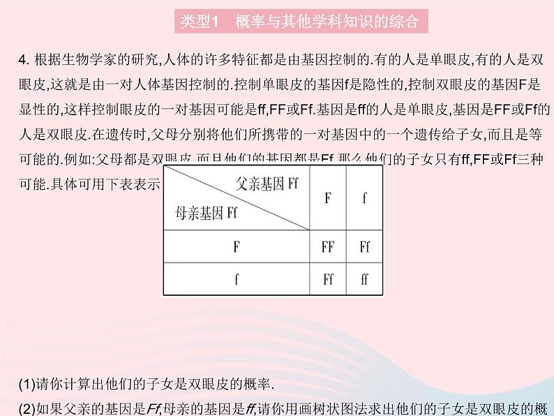 2023九年级数学上册第25章随机事件的概率专项概率与其他知识的综合作业课件新版华东师大版第7页