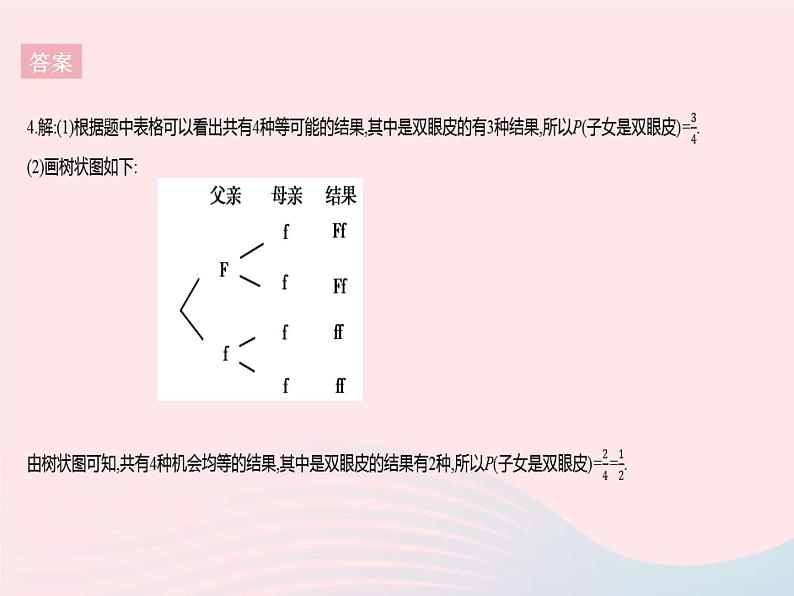 2023九年级数学上册第25章随机事件的概率专项概率与其他知识的综合作业课件新版华东师大版第8页