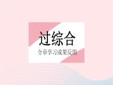 2023九年级数学上册第25章随机事件的概率全章综合检测作业课件新版华东师大版