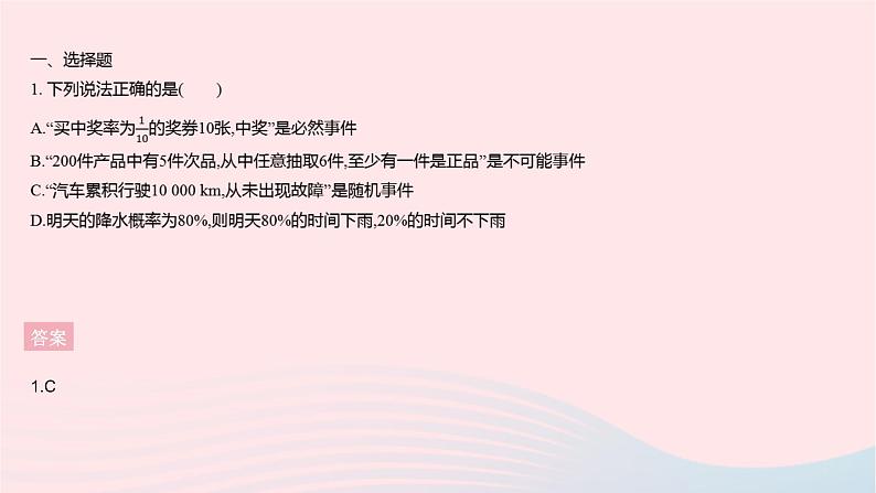 2023九年级数学上册第25章随机事件的概率全章综合检测作业课件新版华东师大版第3页