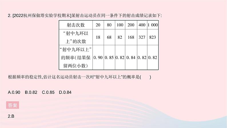 2023九年级数学上册第25章随机事件的概率全章综合检测作业课件新版华东师大版第4页