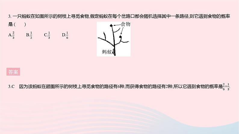 2023九年级数学上册第25章随机事件的概率全章综合检测作业课件新版华东师大版第5页