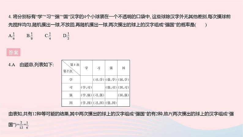 2023九年级数学上册第25章随机事件的概率全章综合检测作业课件新版华东师大版第6页