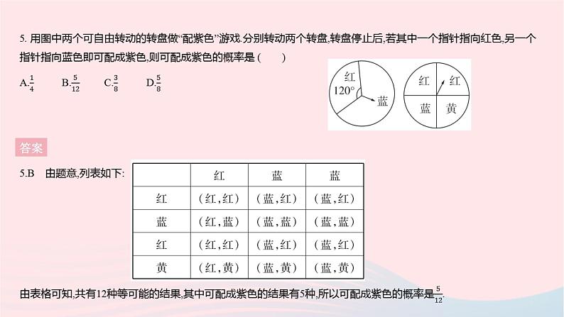 2023九年级数学上册第25章随机事件的概率全章综合检测作业课件新版华东师大版第7页