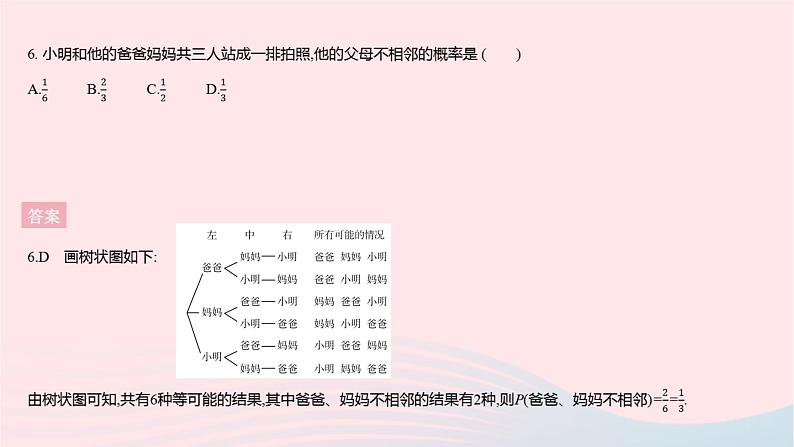 2023九年级数学上册第25章随机事件的概率全章综合检测作业课件新版华东师大版第8页