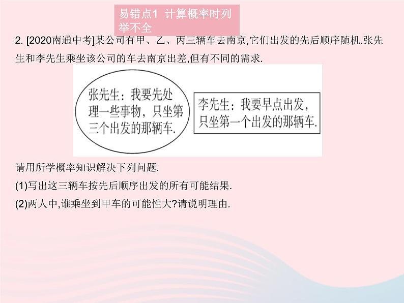 2023九年级数学上册第25章随机事件的概率易错疑难集训作业课件新版华东师大版04