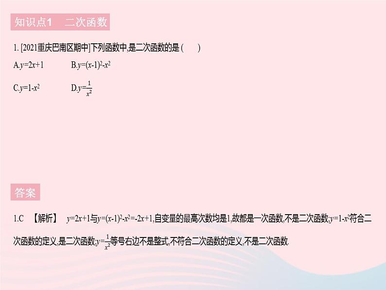 2023九年级数学下册第26章二次函数26.1二次函数作业课件新版华东师大版03