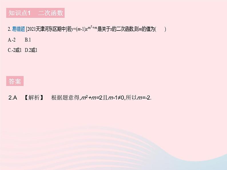 2023九年级数学下册第26章二次函数26.1二次函数作业课件新版华东师大版04