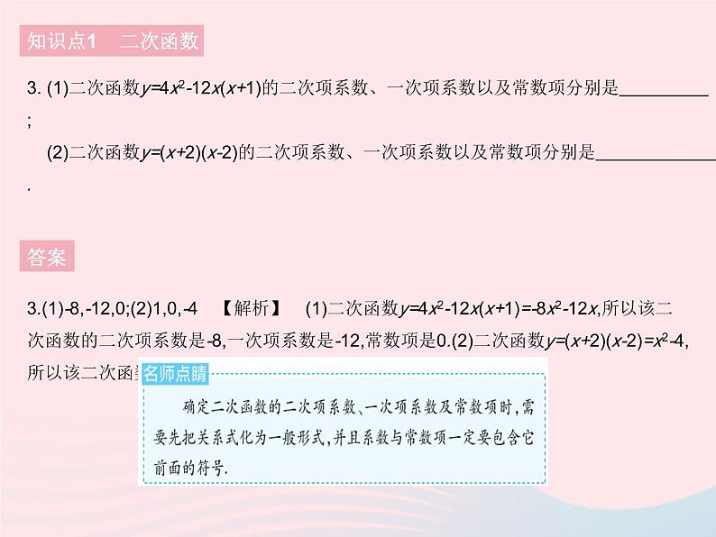 2023九年级数学下册第26章二次函数26.1二次函数作业课件新版华东师大版05