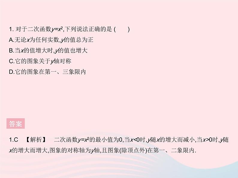 2023九年级数学下册第26章二次函数26.2二次函数的图象与性质课时1二次函数y=ax2的图象与性质作业课件新版华东师大版03