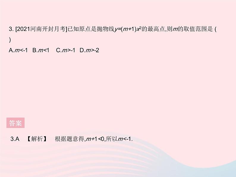 2023九年级数学下册第26章二次函数26.2二次函数的图象与性质课时1二次函数y=ax2的图象与性质作业课件新版华东师大版05