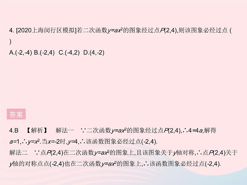 2023九年级数学下册第26章二次函数26.2二次函数的图象与性质课时1二次函数y=ax2的图象与性质作业课件新版华东师大版06