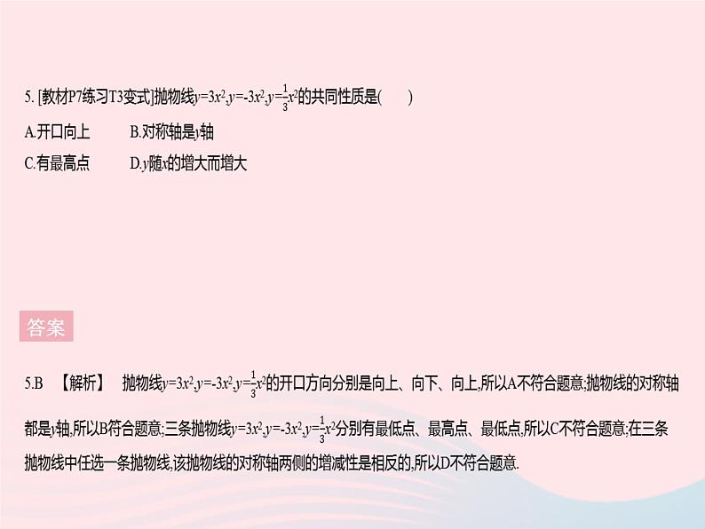 2023九年级数学下册第26章二次函数26.2二次函数的图象与性质课时1二次函数y=ax2的图象与性质作业课件新版华东师大版07