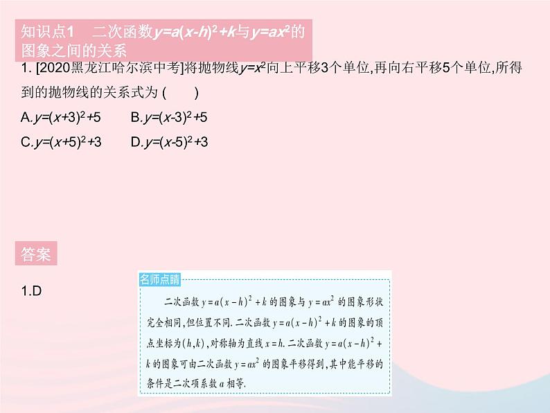 2023九年级数学下册第26章二次函数26.2二次函数的图象与性质课时4二次函数y=a(x_h)2 k的图象与性质作业课件新版华东师大版第3页