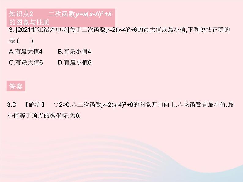 2023九年级数学下册第26章二次函数26.2二次函数的图象与性质课时4二次函数y=a(x_h)2 k的图象与性质作业课件新版华东师大版第5页