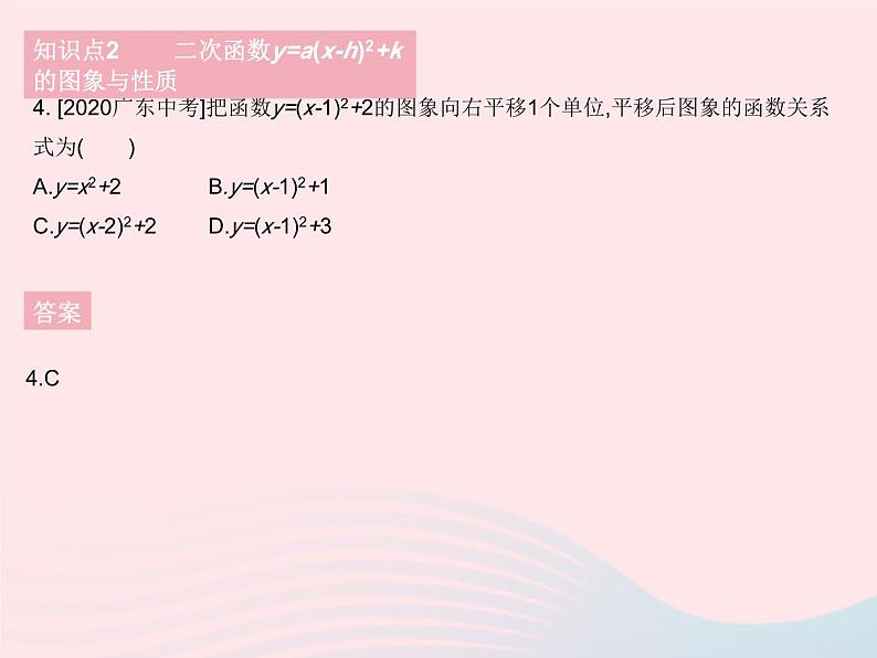 2023九年级数学下册第26章二次函数26.2二次函数的图象与性质课时4二次函数y=a(x_h)2 k的图象与性质作业课件新版华东师大版第6页