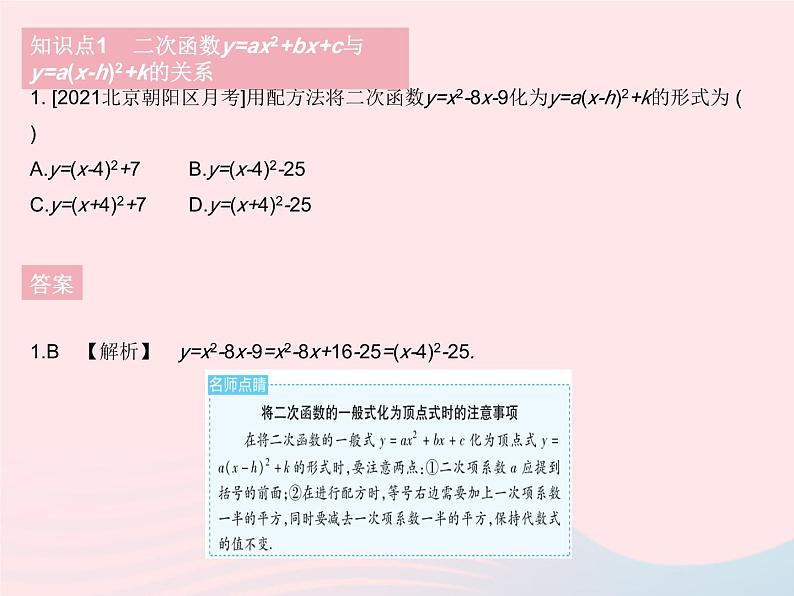 2023九年级数学下册第26章二次函数26.2二次函数的图象与性质课时5二次函数yax2 bx c的图象与性质作业课件新版华东师大版03