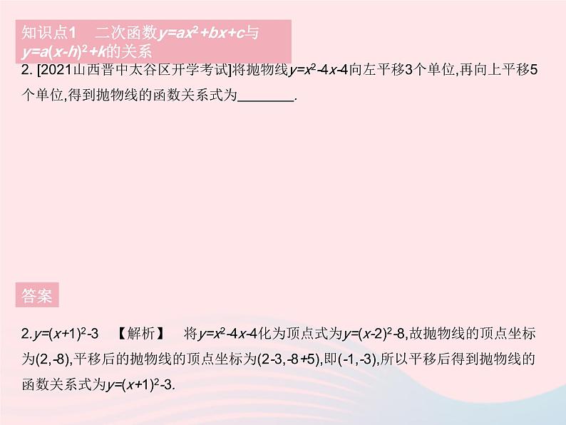 2023九年级数学下册第26章二次函数26.2二次函数的图象与性质课时5二次函数yax2 bx c的图象与性质作业课件新版华东师大版04