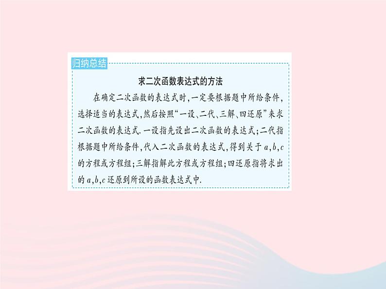 2023九年级数学下册第26章二次函数26.2二次函数的图象与性质课时8求二次函数的表达式作业课件新版华东师大版04