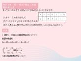 2023九年级数学下册第26章二次函数26.2二次函数的图象与性质课时8求二次函数的表达式作业课件新版华东师大版