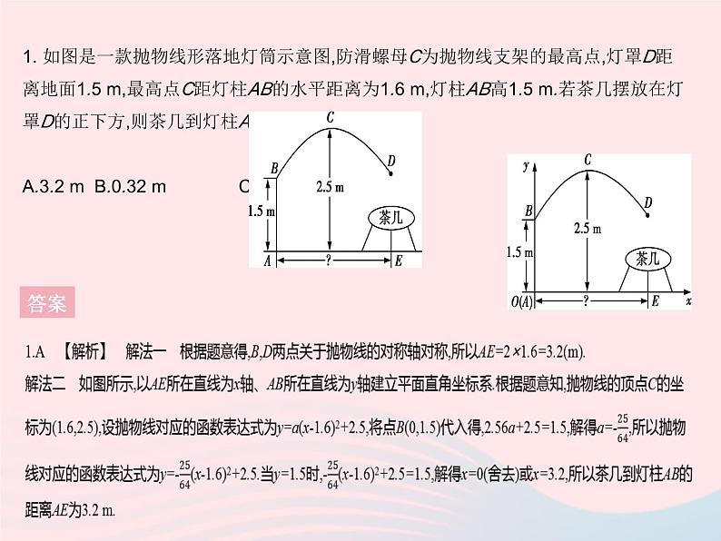 2023九年级数学下册第26章二次函数26.3实践与探索课时1生活中的抛物线模型问题作业课件新版华东师大版03