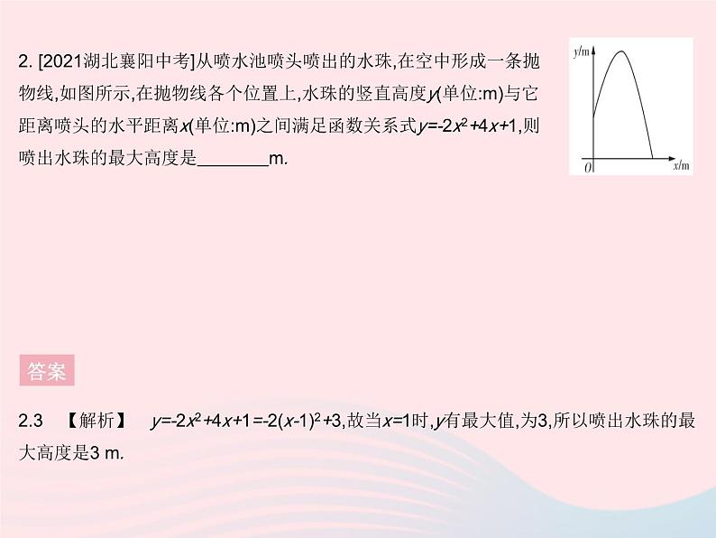 2023九年级数学下册第26章二次函数26.3实践与探索课时1生活中的抛物线模型问题作业课件新版华东师大版04