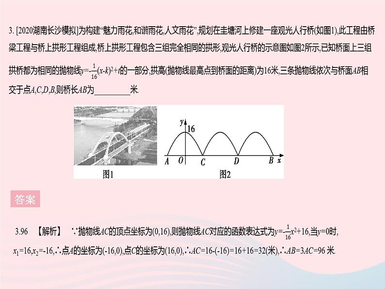 2023九年级数学下册第26章二次函数26.3实践与探索课时1生活中的抛物线模型问题作业课件新版华东师大版05