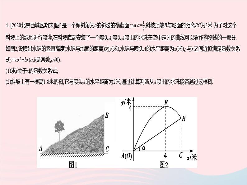 2023九年级数学下册第26章二次函数26.3实践与探索课时1生活中的抛物线模型问题作业课件新版华东师大版06