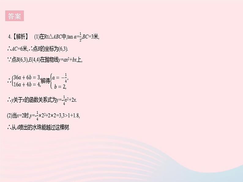 2023九年级数学下册第26章二次函数26.3实践与探索课时1生活中的抛物线模型问题作业课件新版华东师大版07