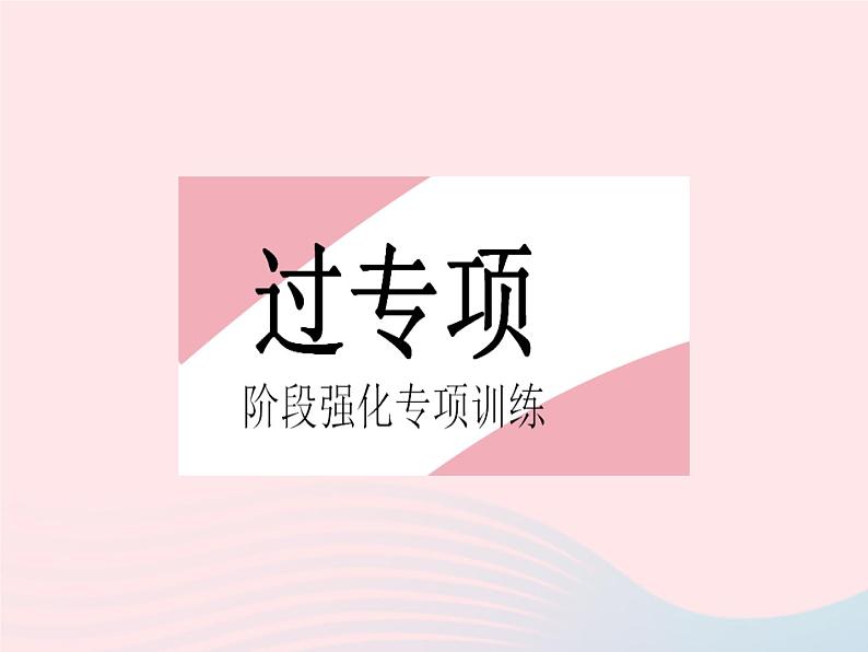 2023九年级数学下册第26章二次函数专项1二次函数的图象信息题作业课件新版华东师大版02