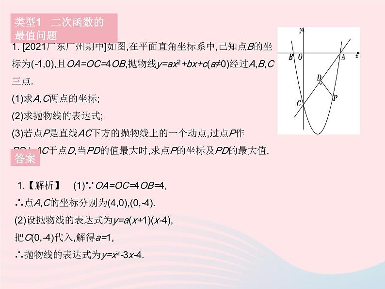 2023九年级数学下册第26章二次函数专项2二次函数的最值与存在性问题作业课件新版华东师大版第3页