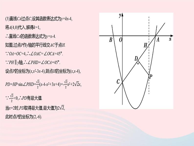 2023九年级数学下册第26章二次函数专项2二次函数的最值与存在性问题作业课件新版华东师大版第4页