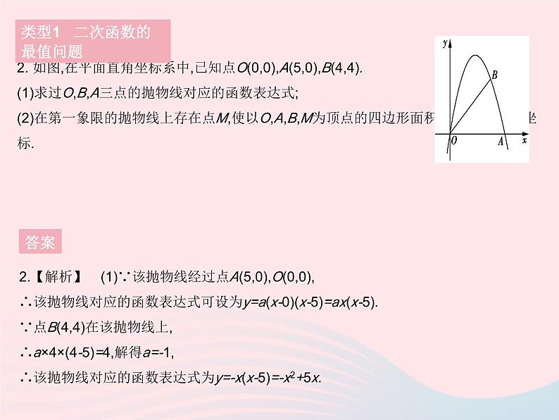 2023九年级数学下册第26章二次函数专项2二次函数的最值与存在性问题作业课件新版华东师大版第5页