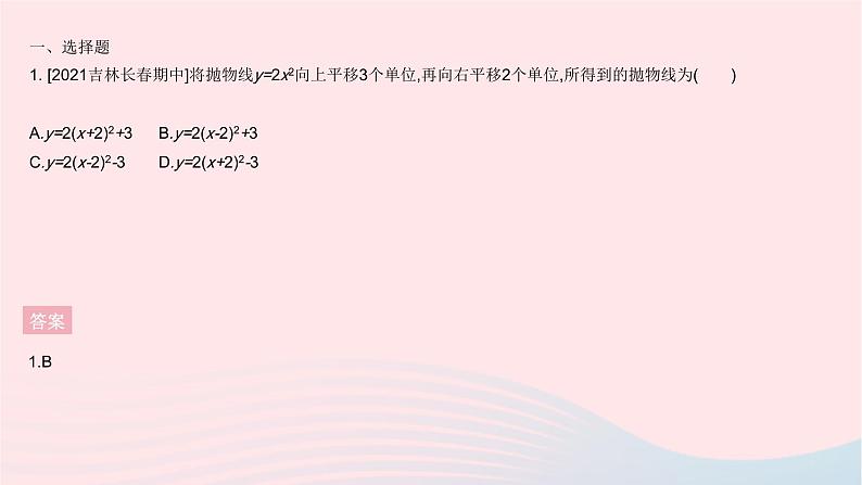 2023九年级数学下册第26章二次函数全章综合检测作业课件新版华东师大版03