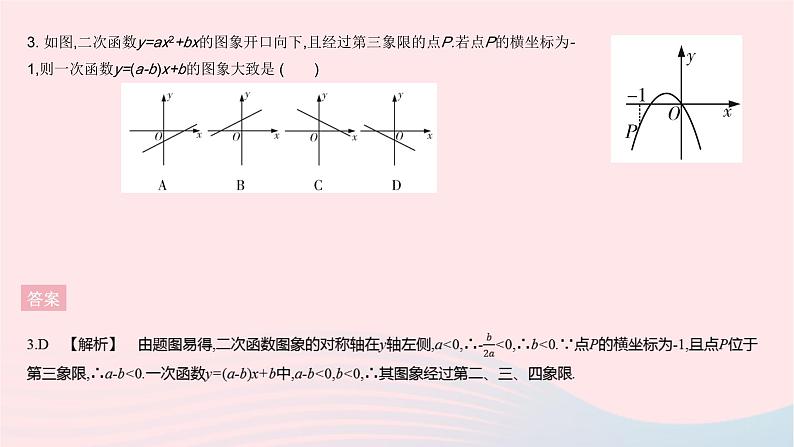 2023九年级数学下册第26章二次函数全章综合检测作业课件新版华东师大版05