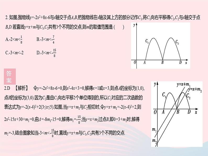 2023九年级数学下册第26章二次函数章末培优专练作业课件新版华东师大版05