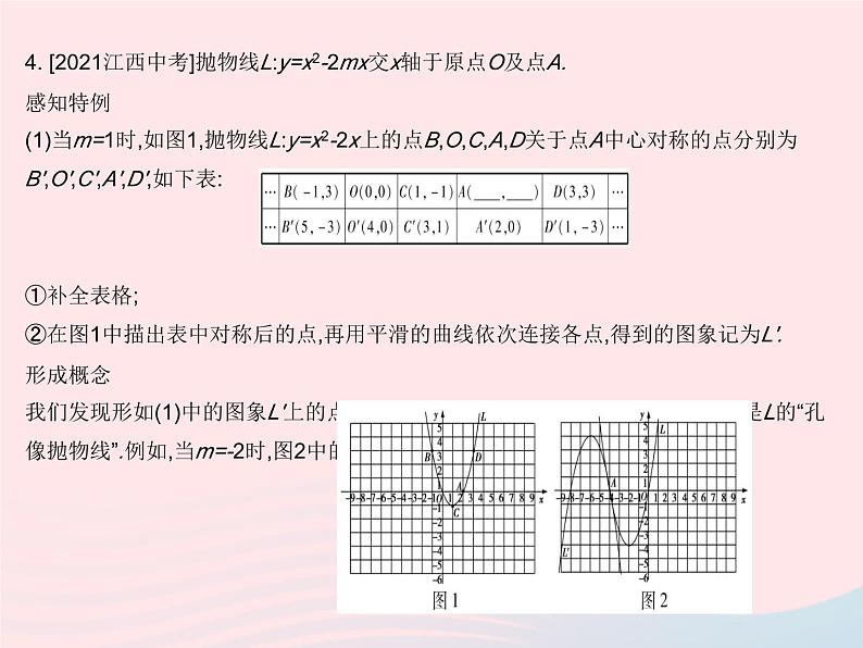 2023九年级数学下册第26章二次函数章末培优专练作业课件新版华东师大版07