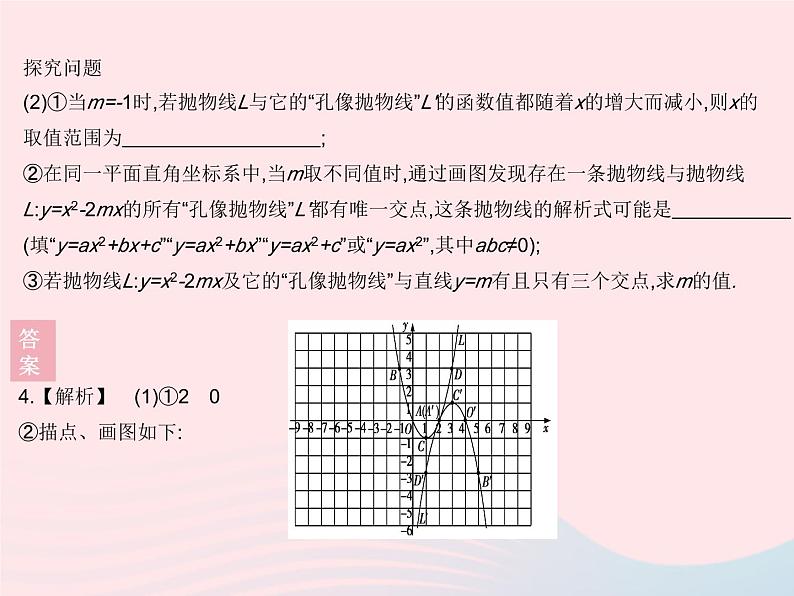 2023九年级数学下册第26章二次函数章末培优专练作业课件新版华东师大版08