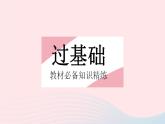 2023九年级数学下册第27章圆27.1圆的认识课时1圆的基本元素作业课件新版华东师大版