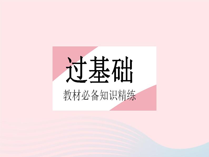 2023九年级数学下册第27章圆27.1圆的认识课时1圆的基本元素作业课件新版华东师大版第3页