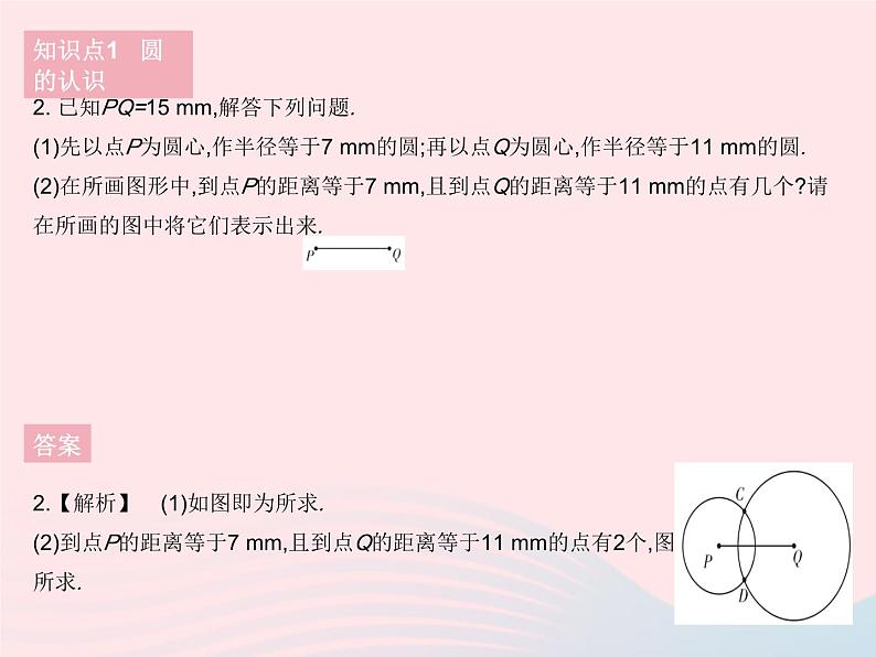 2023九年级数学下册第27章圆27.1圆的认识课时1圆的基本元素作业课件新版华东师大版第5页